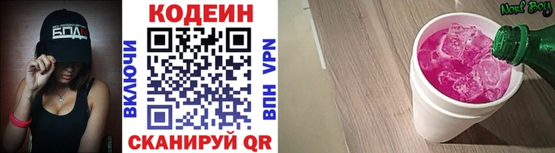 Кодеин напиток Lean (лин)  Сычёвка 
